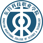 東營科技職業(yè)學(xué)院
