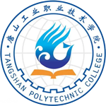 唐山工業(yè)職業(yè)技術(shù)學(xué)院