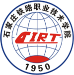 石家莊鐵路職業(yè)技術(shù)學(xué)院