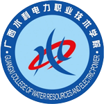 廣西水利電力職業(yè)技術(shù)學(xué)院