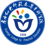 廣西幼兒師范高等?？茖W(xué)校