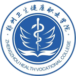 鄭州衛(wèi)生健康職業(yè)學(xué)院