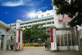 廣寧縣中等職業(yè)技術(shù)學校